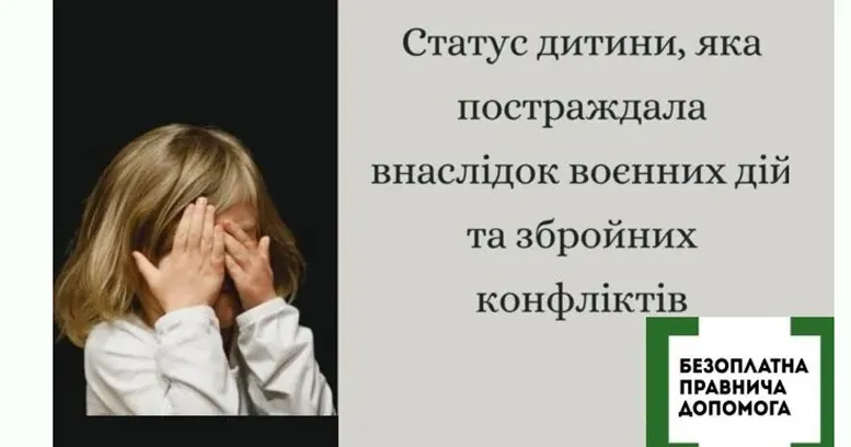 Ілюстративне фото Законодавство на захисті дітей, що зазнали страждань через збройну агресію росії на порталі Gromada Group