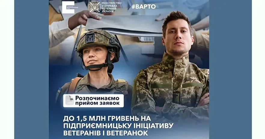 Ілюстративне фото На Чугуївщині пропонують подати заявки на програму фінансування ветеранського бізнесу на порталі Gromada Group