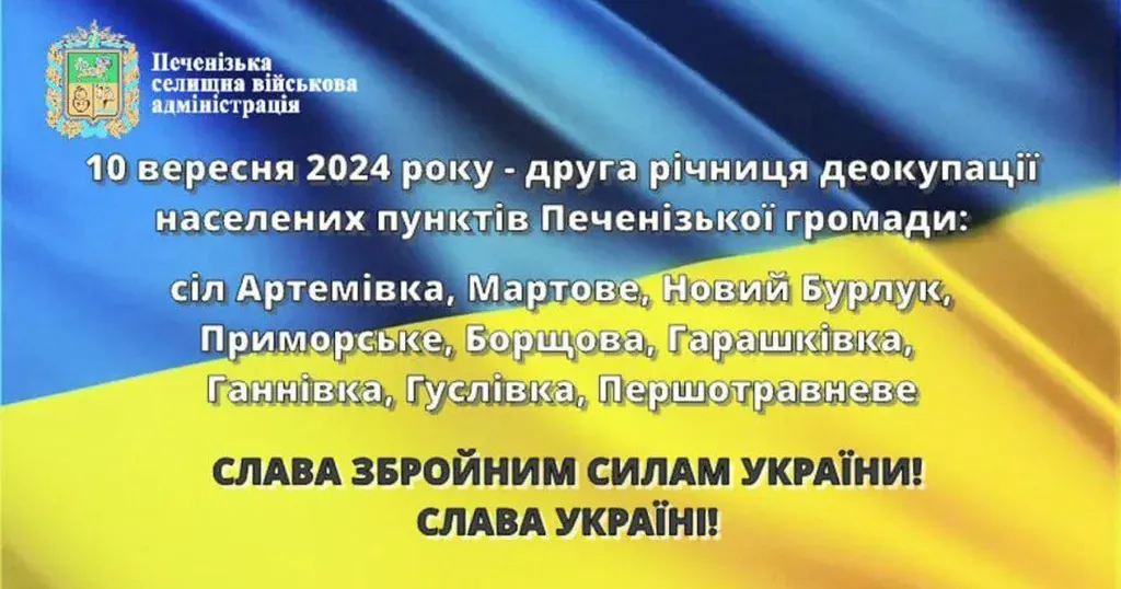 Фото Печенізької СВА Два роки тому 9 сіл на Печеніжчині було звільнено від ворожої окупації на порталі Gromada Group