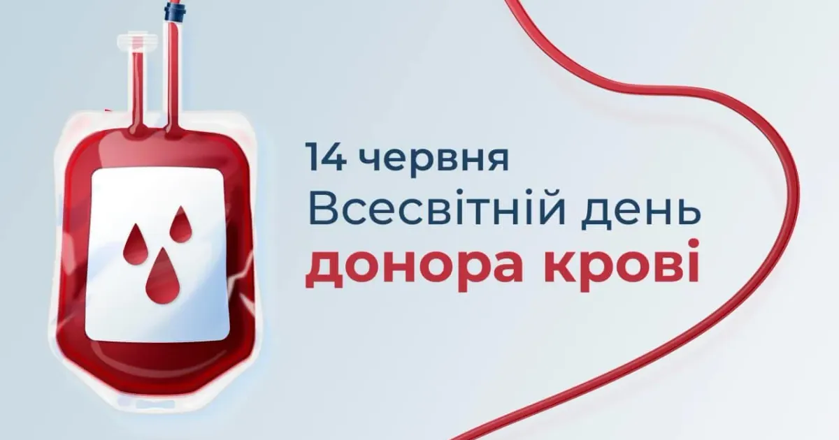 Фото ілюстративне Поділитися своєю кров’ю за ради порятунку іншого життя: завжди готові мешканці Печеніжчини на порталі Gromada Group
