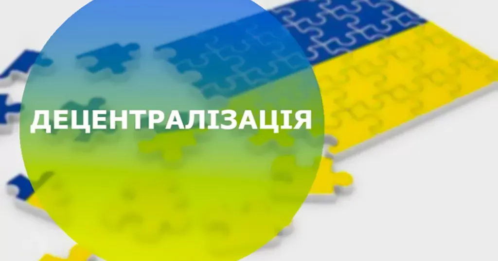 Напередодні річниці останніх регіональних виборів в Україні й реалізації доленосної реформи — децентралізації є сенс проаналізувати перші підсумки розвитку новостворених об’єднаних територіальних громад.