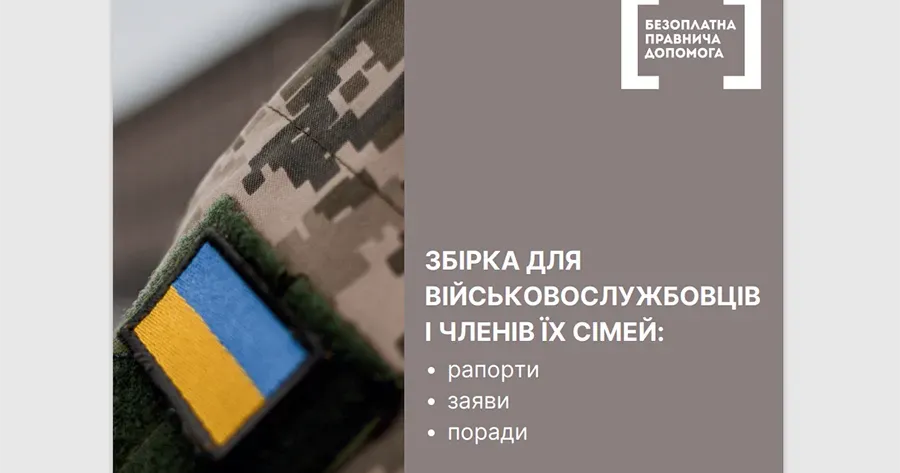 Ілюстративне фото Збірка для військовослужбовців і членів їх сімей: рапорти, заяви, поради на порталі Gromada Group